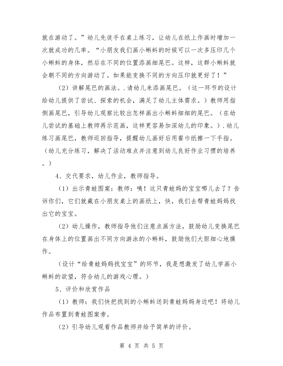 中班美术优质课教案《春天的小蝌蚪》_第4页