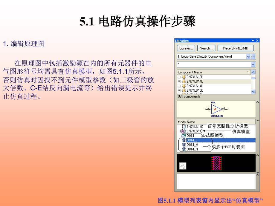 电子线路cad实用教程－基于altiumdesigner平台第5章电路仿真测试_第3页