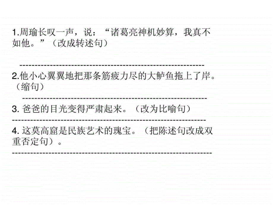 小学修改病句练习(带答案)经典习题_第3页