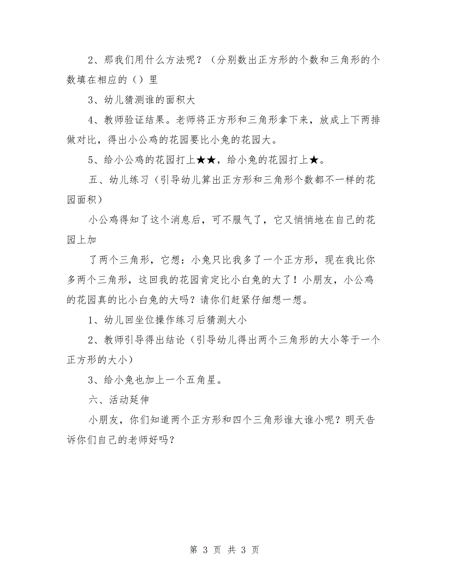 大班数学活动教案《谁的花园大》_第3页