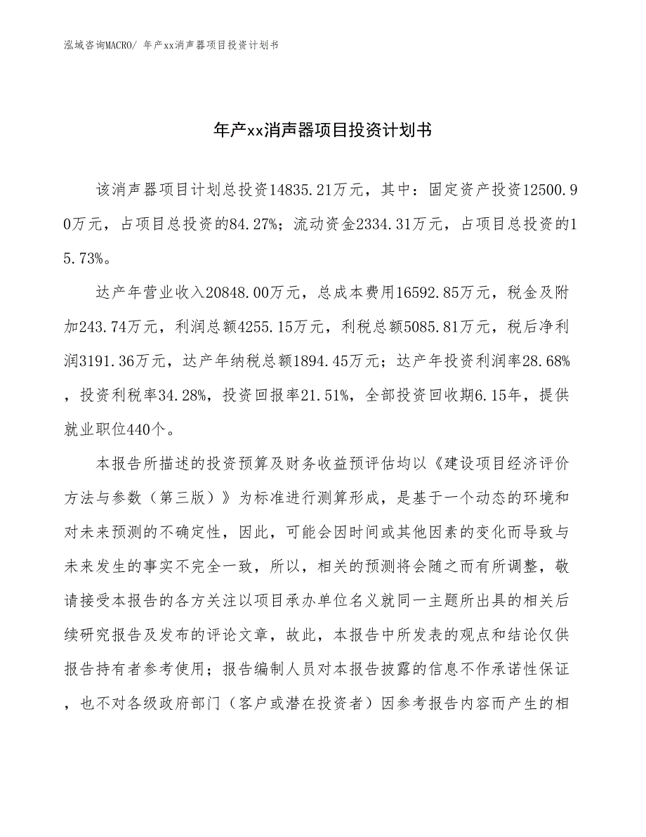 年产xx消声器项目投资计划书_第1页