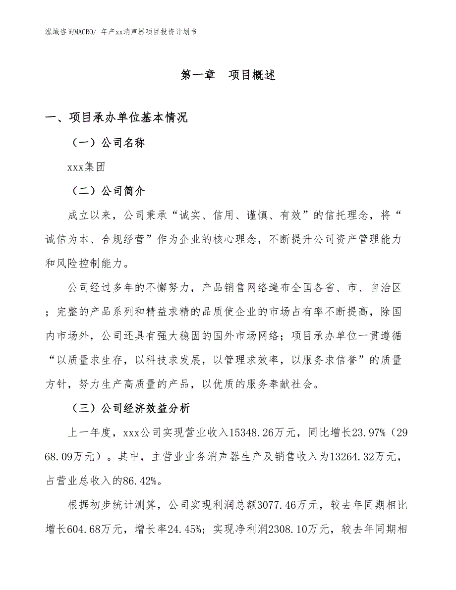 年产xx消声器项目投资计划书_第3页