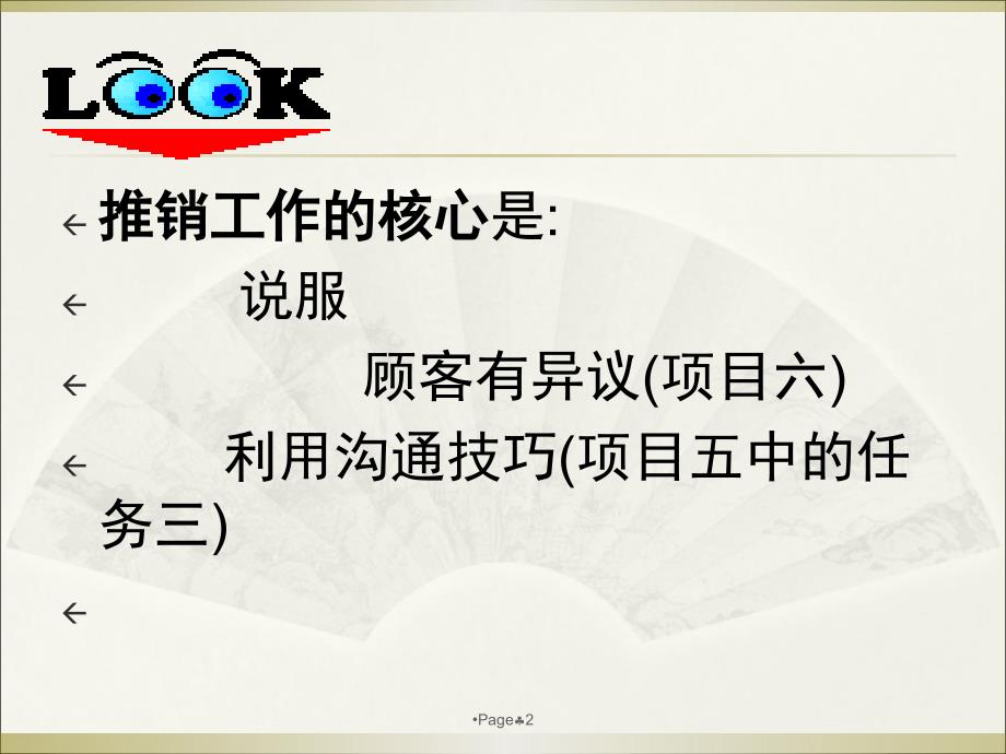 现代推销实务教学课件ppt作者现代推销实务项目六_如何处理顾客异议_第2页