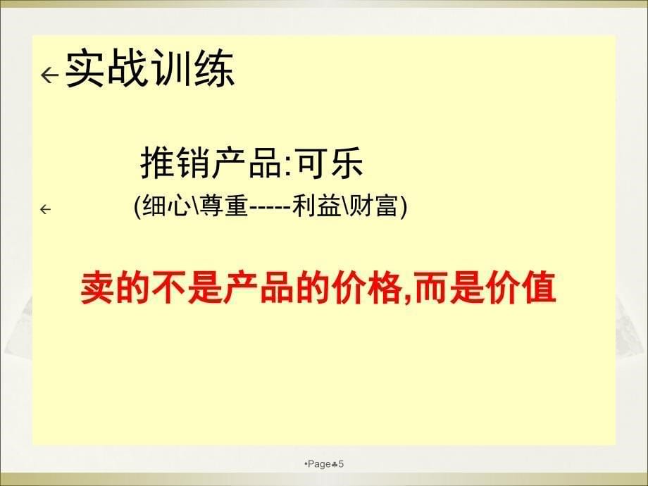 现代推销实务教学课件ppt作者现代推销实务项目六_如何处理顾客异议_第5页