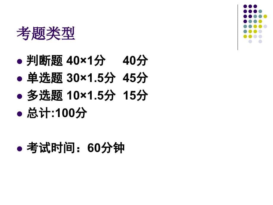 卫生管理员培训.ppt_第5页