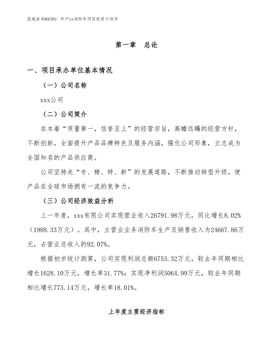 年产xx消防车项目投资计划书_第3页