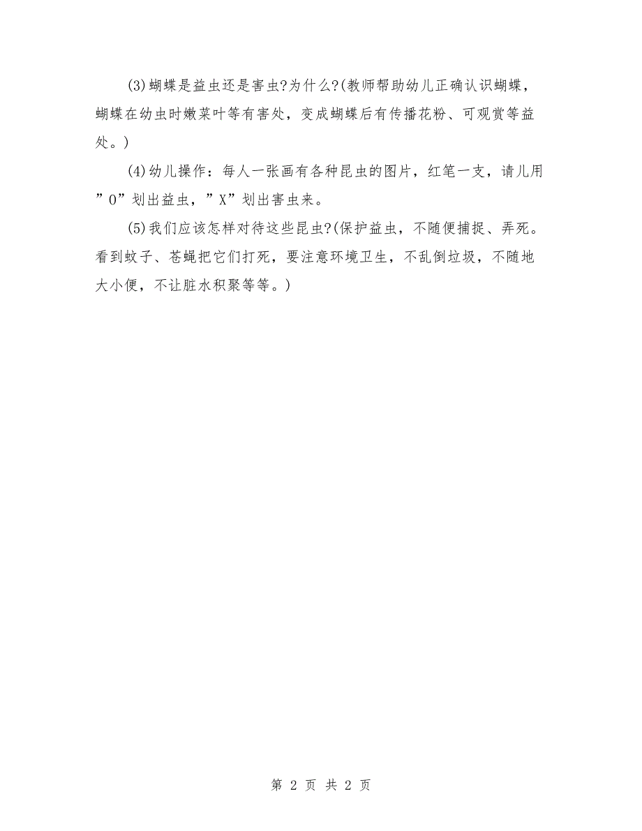 大班优质科学教案《你喜欢什么昆虫》_第2页