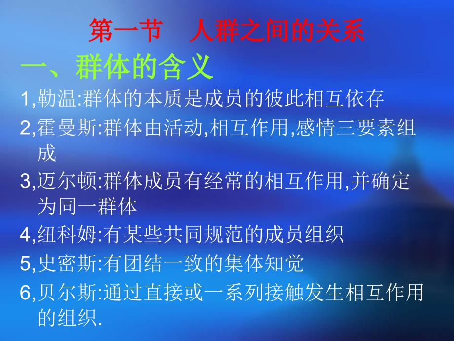 管理心理学课件9群体心理_第2页