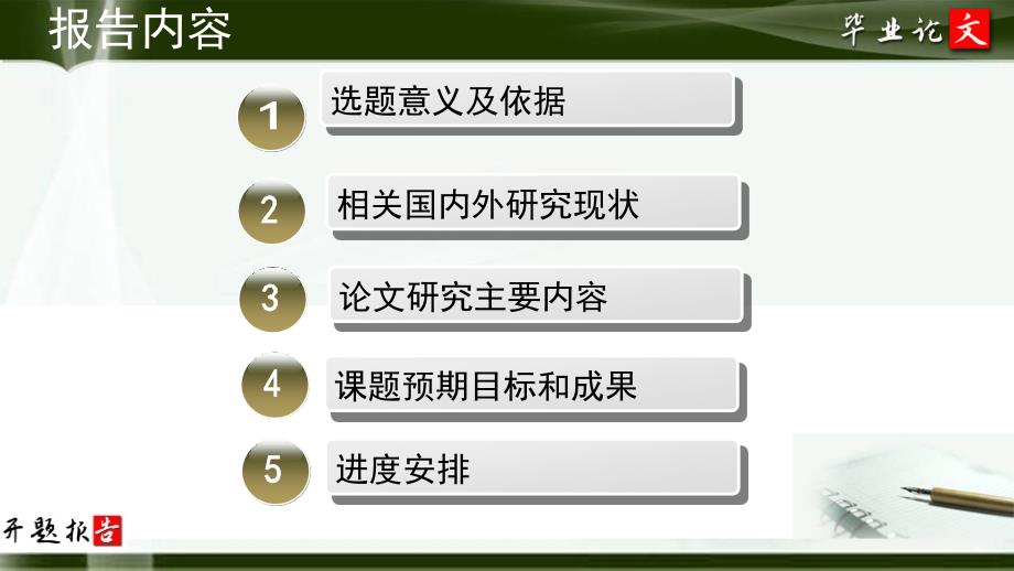 南京中医药大学毕业论文开题报告范文模板_第2页