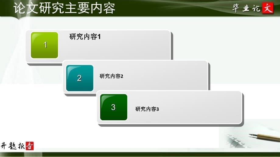 南京中医药大学毕业论文开题报告范文模板_第5页