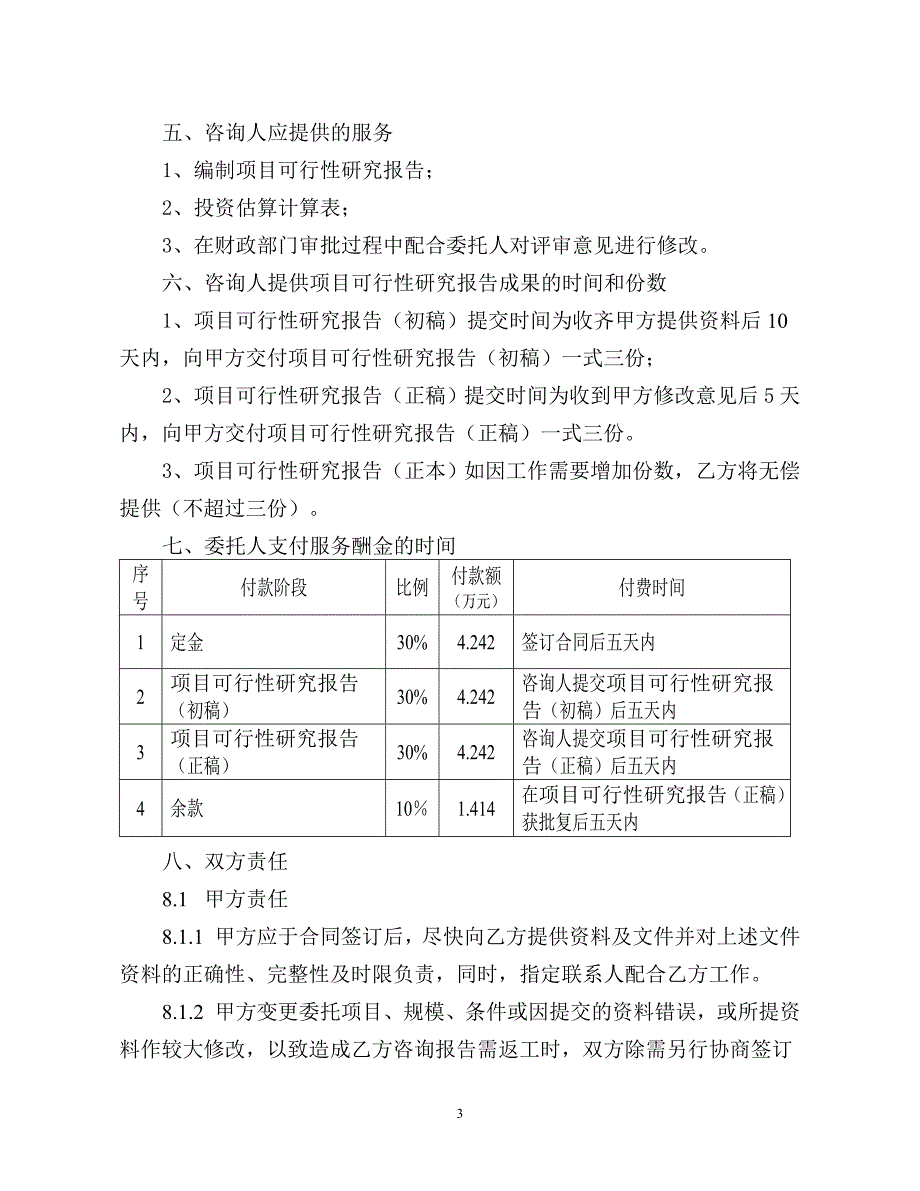 项目可行性研究报告--委托合同_第3页