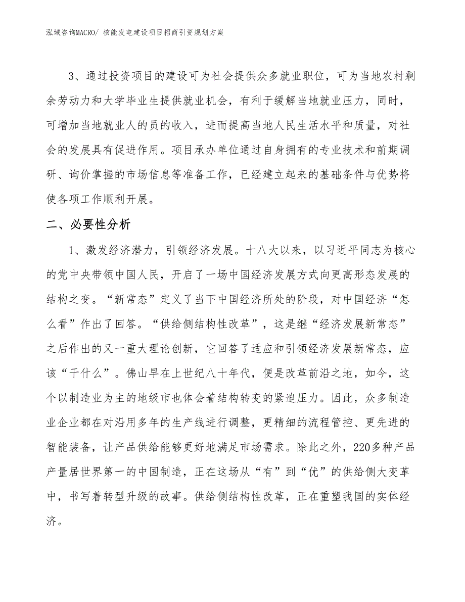 核能发电建设项目招商引资规划方案_第4页