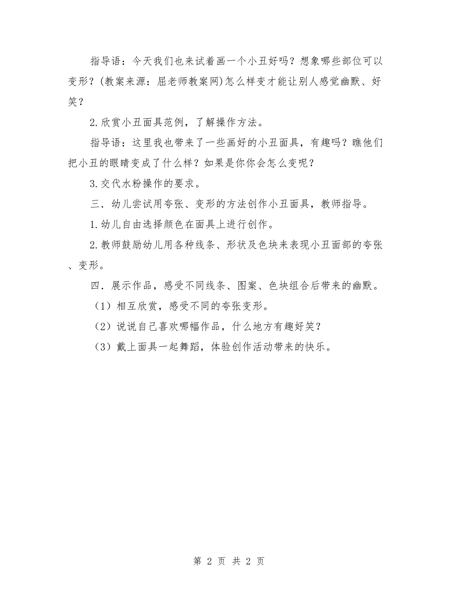 大班美术公开课教案《快乐的小丑》含ppt课件_第2页