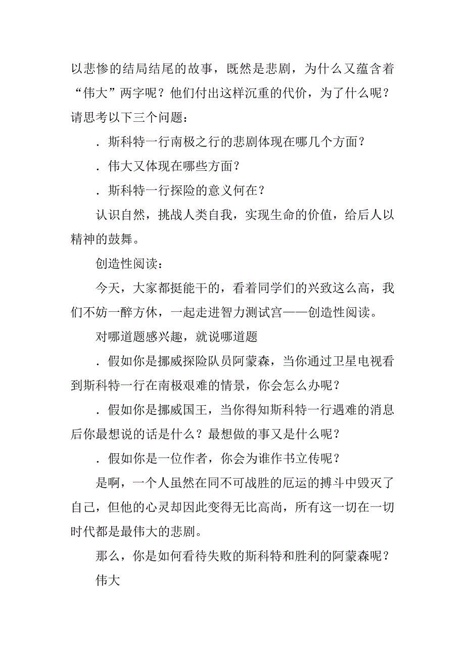 《伟大的悲剧》教学设计(1)_第4页