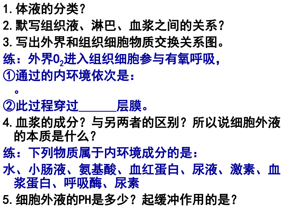 必修三第一章第二节内环境稳态的重要性_第2页