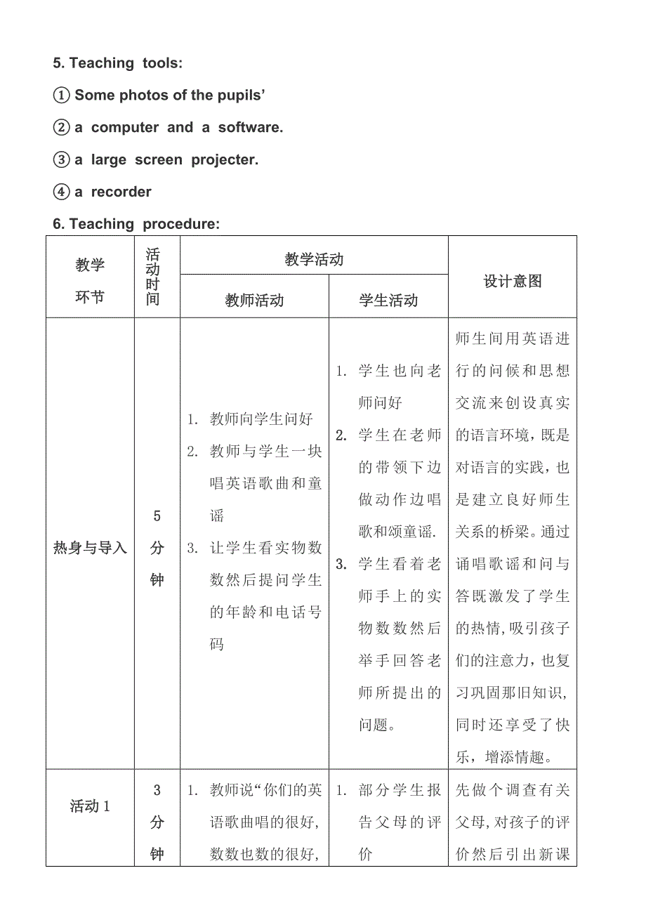 小学英语教学方案设计——闽教版-_第3页