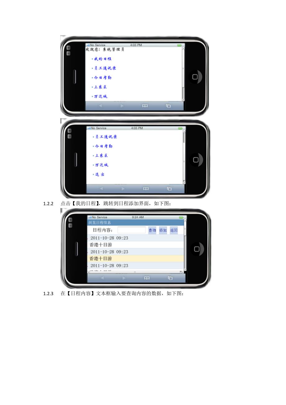 拓维售楼软件_手机客户端操作手册v2009版_第3页