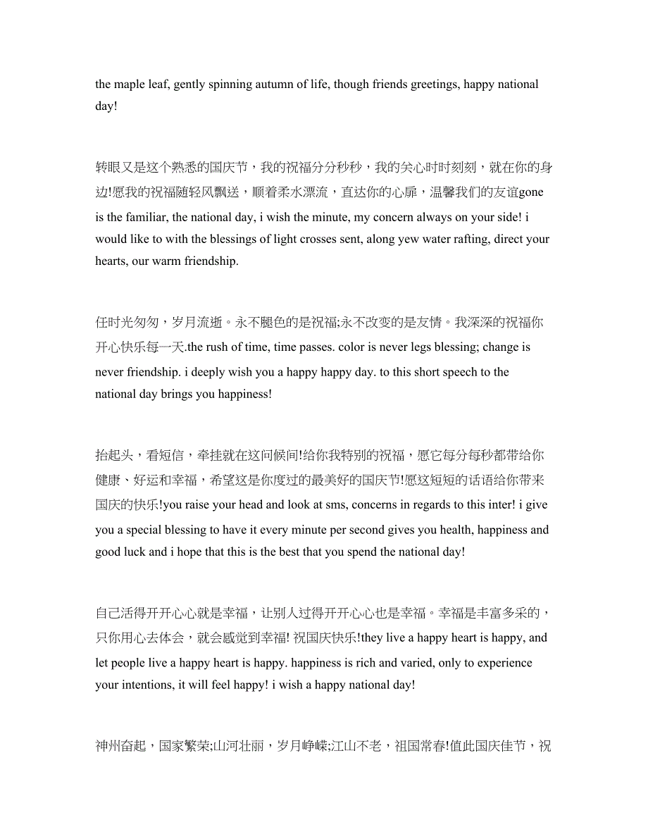 2018年经典国庆节英文祝福语_第3页