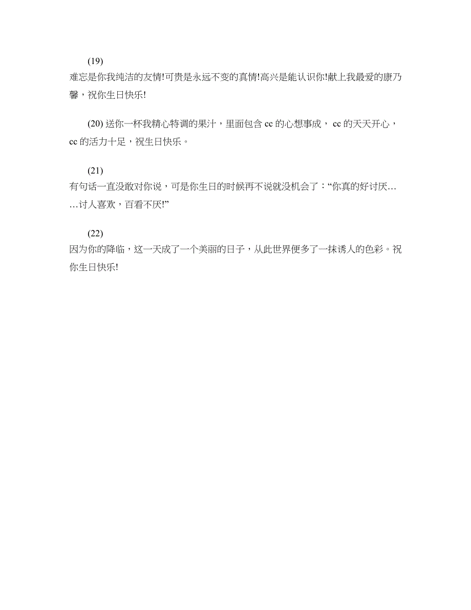 2018同事生日祝福语_第3页