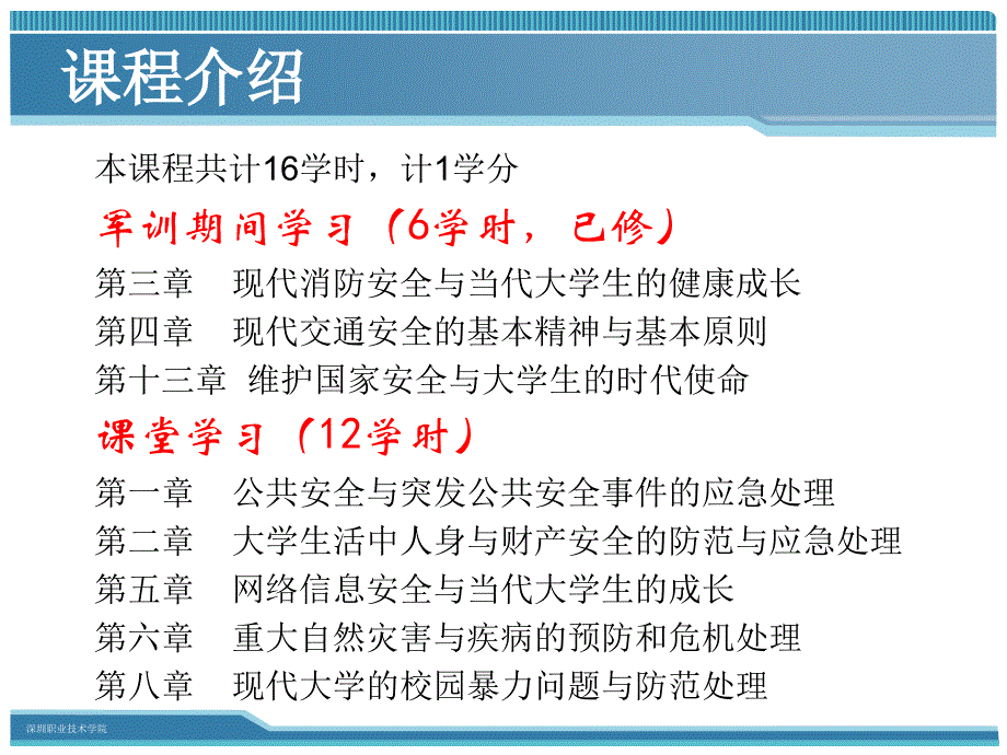 公共安全与公共突发事件的应急处理ppt_第2页