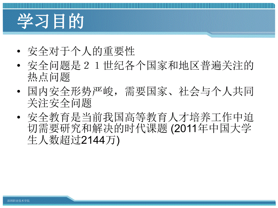 公共安全与公共突发事件的应急处理ppt_第4页