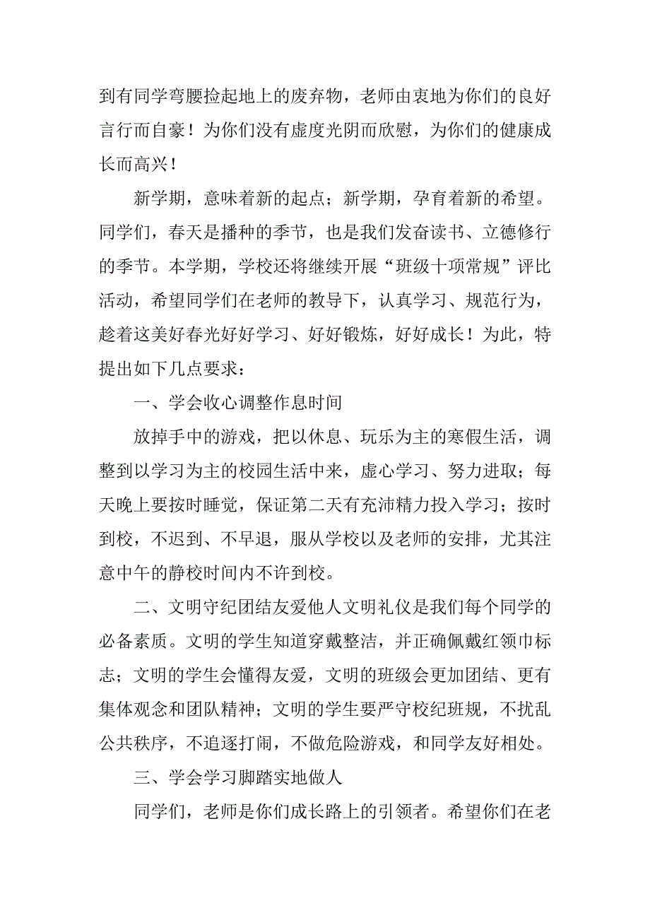 xx新学期升旗讲话稿_第2页