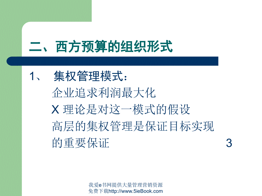 《预算管理与绩效评估》案例-上财潘飞_第4页