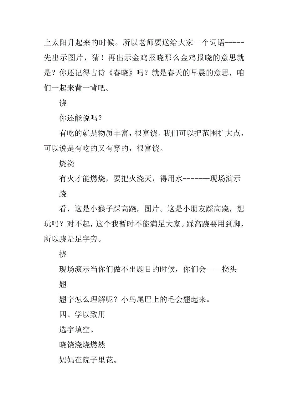 xx西师大版二年级语文下册识字二尧字歌教案反思作业题_第4页