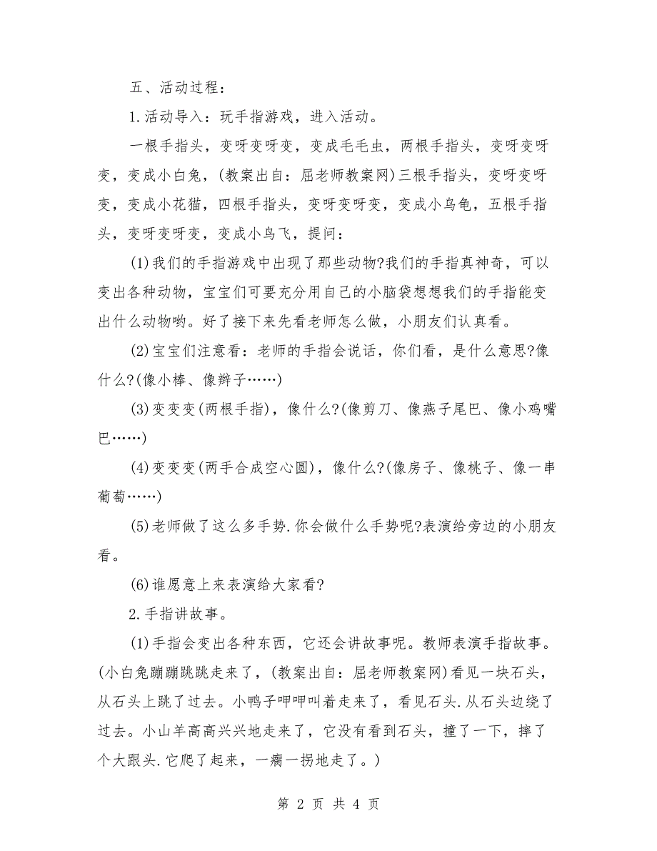 中班优质语言教案详案反思《手指编故事》_第2页