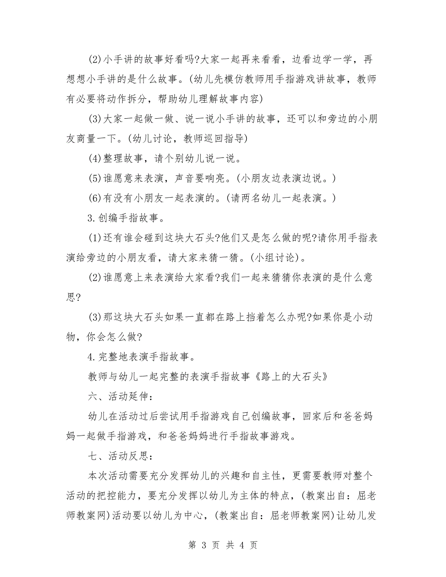 中班优质语言教案详案反思《手指编故事》_第3页