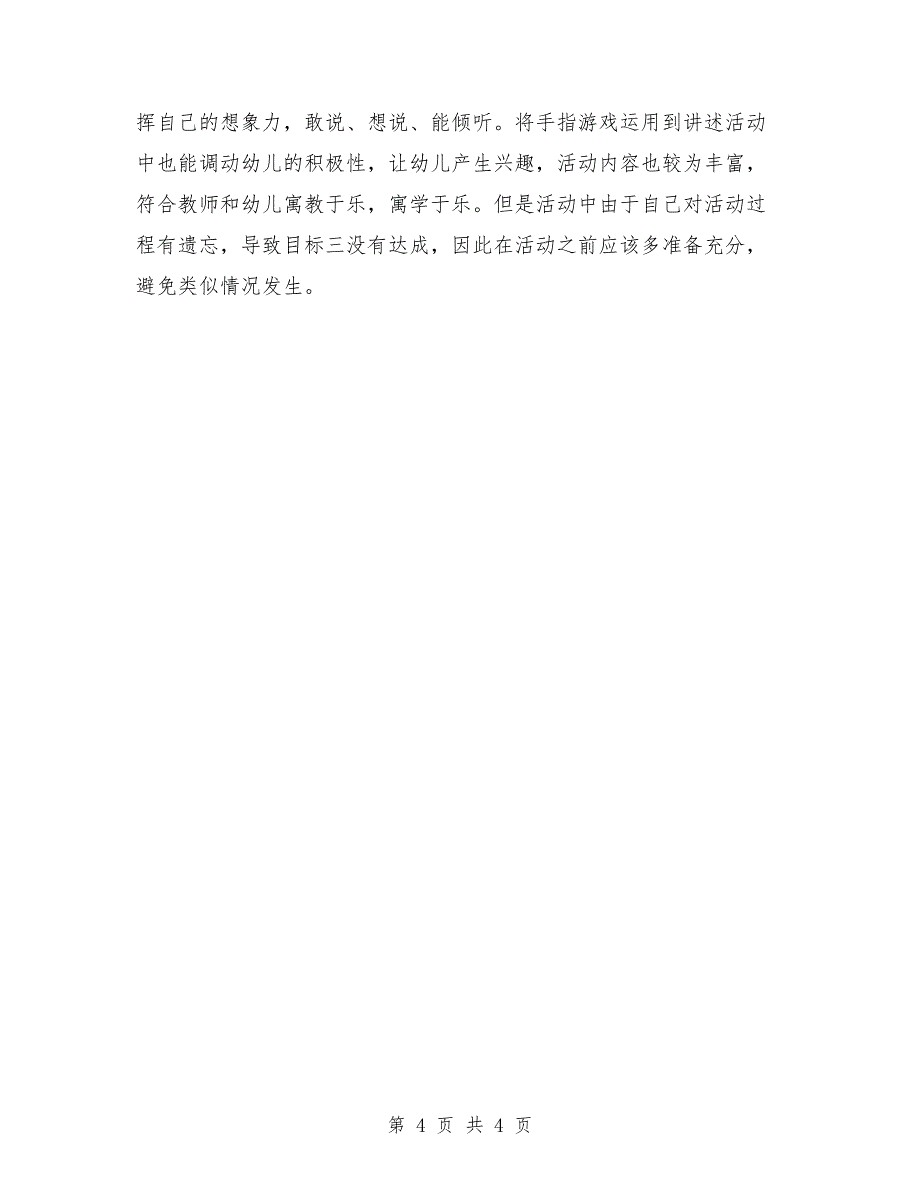 中班优质语言教案详案反思《手指编故事》_第4页