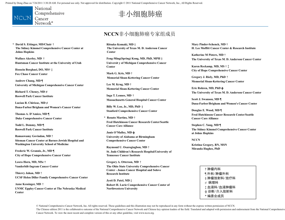 2011年nccn非小细胞肺癌诊断治疗指南（中文）ppt_第4页