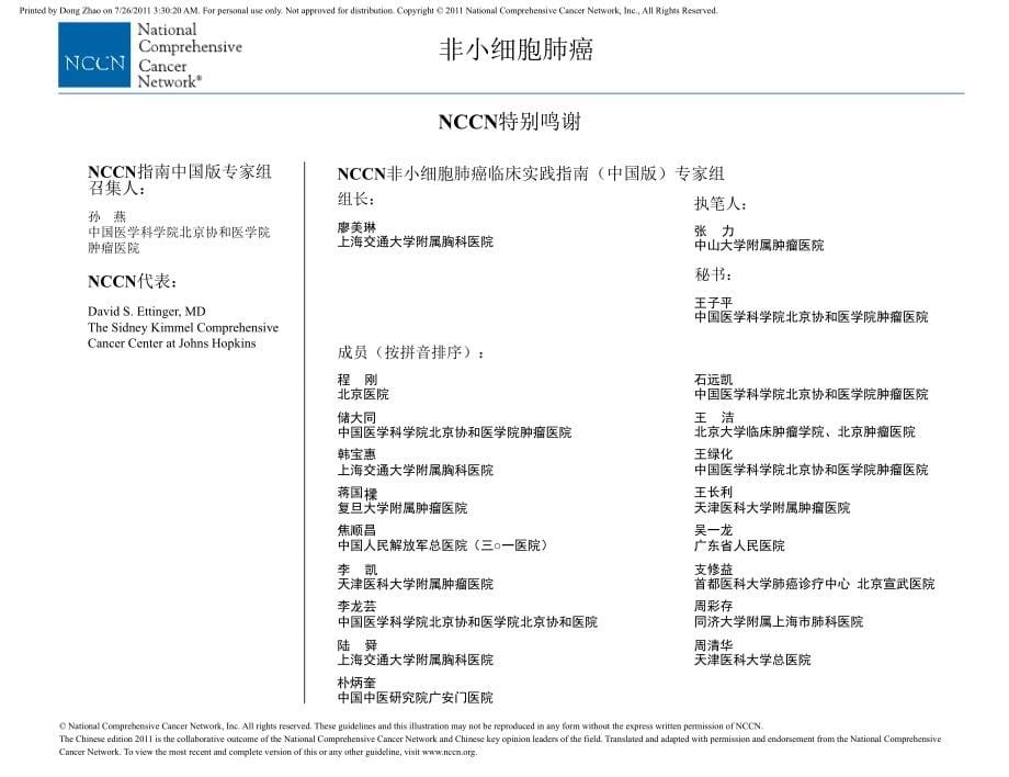2011年nccn非小细胞肺癌诊断治疗指南（中文）ppt_第5页