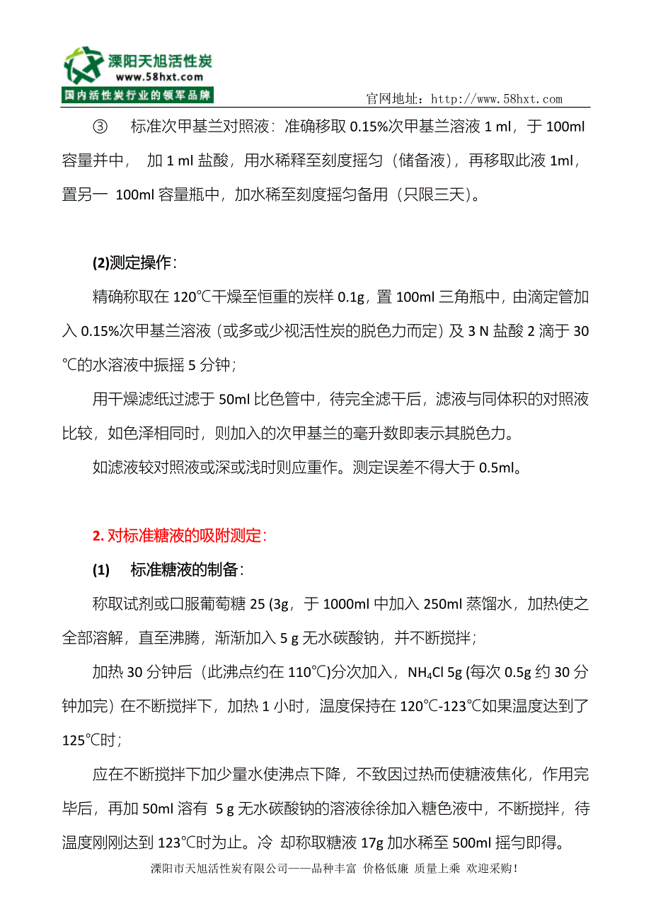 活性炭吸附能力的测定.doc_第2页