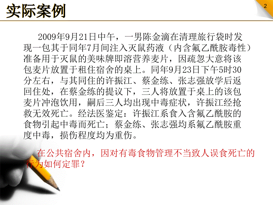 刑法案例分析(11030801112张倩)_第2页