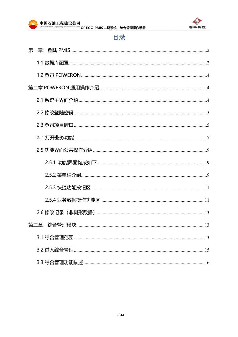 pmis—综合管理操作手册v_第3页