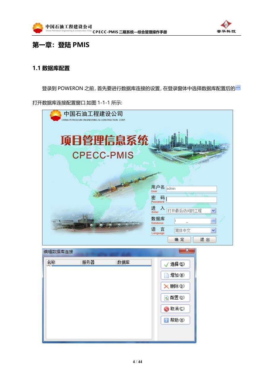 pmis—综合管理操作手册v_第4页