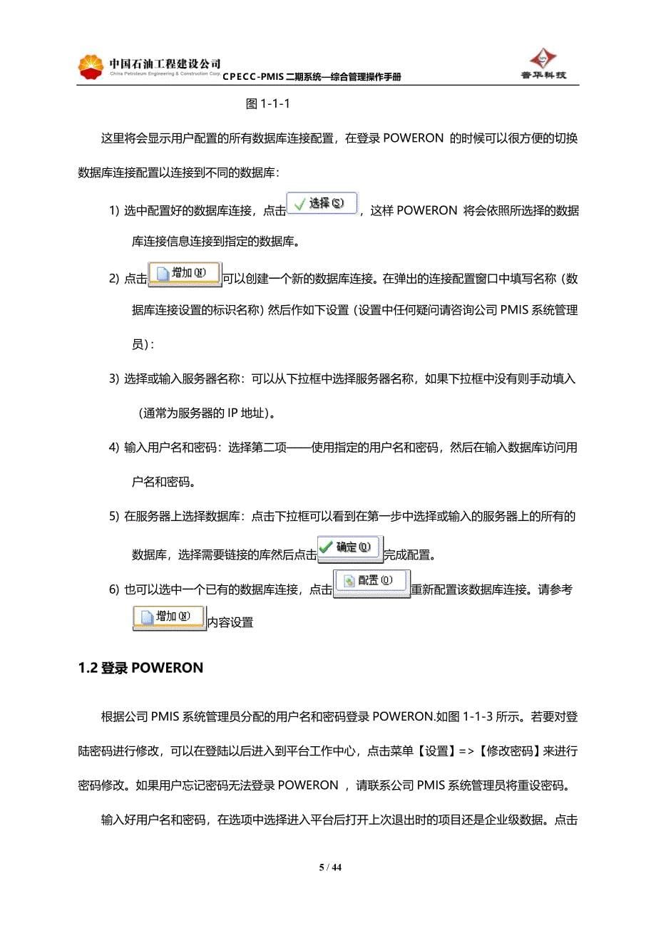 pmis—综合管理操作手册v_第5页