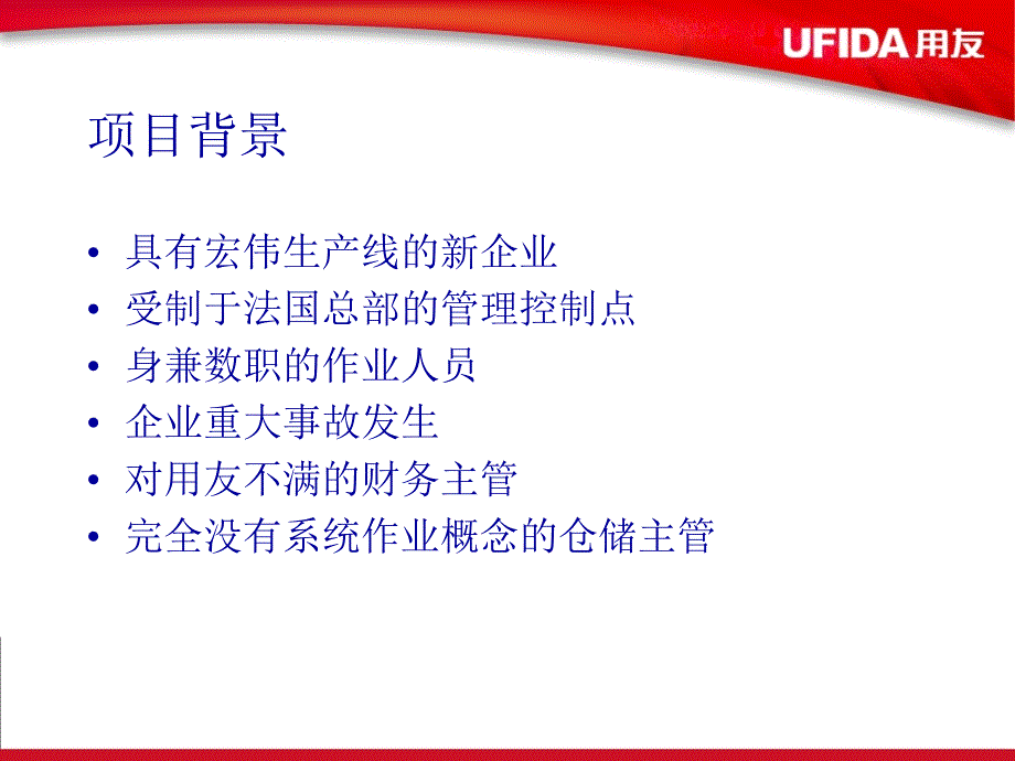 项目管理故事5-项目进度控制案例_第2页