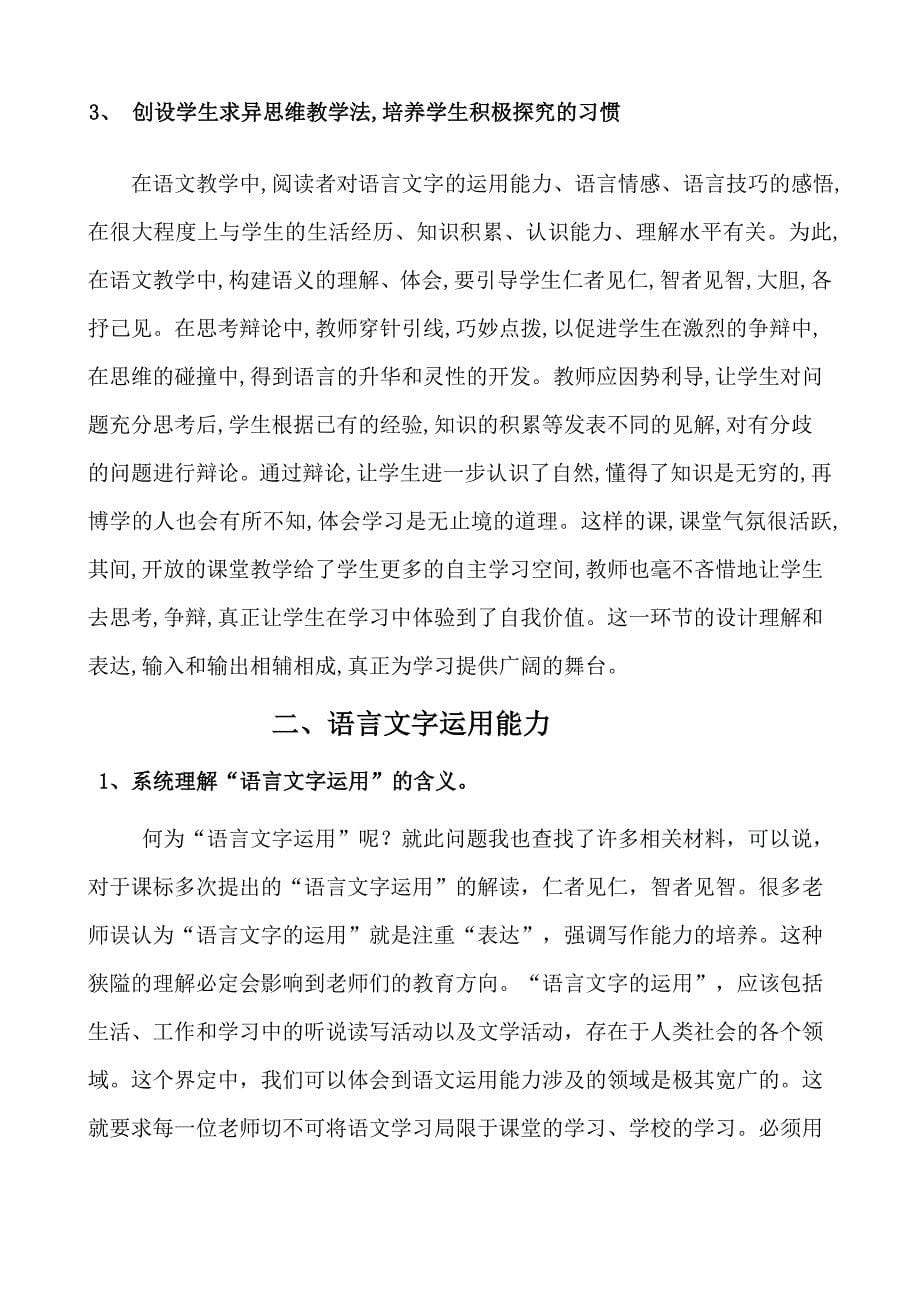 提升学生语文核心素养，培养学生语言文字运用能力-毕业论文_第5页