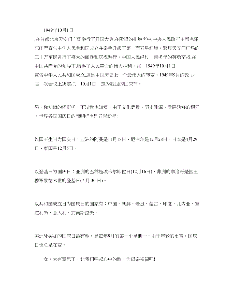 2018国庆节迎国庆广播稿_第4页