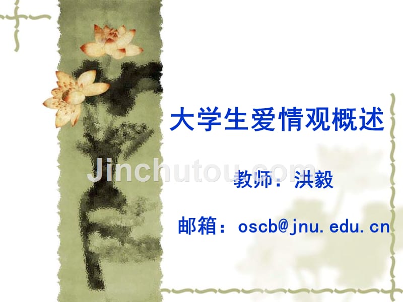 《大学生恋爱方案》课件_第1页