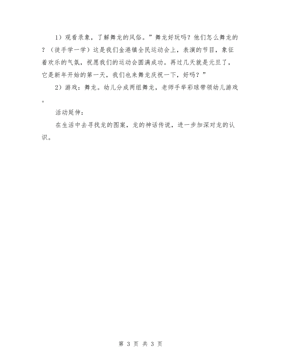 大班社会活动教案《龙的传人》_第3页