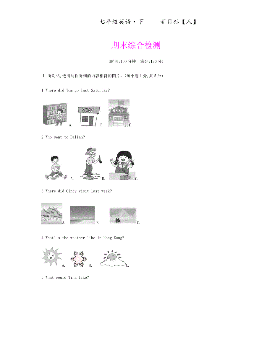 人教版七年级下英语期末综合检测_第1页