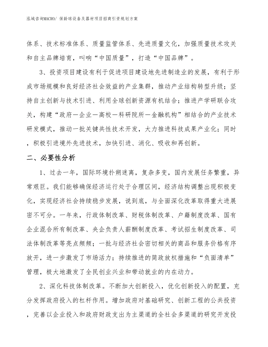 保龄球设备及器材项目招商引资规划方案_第4页