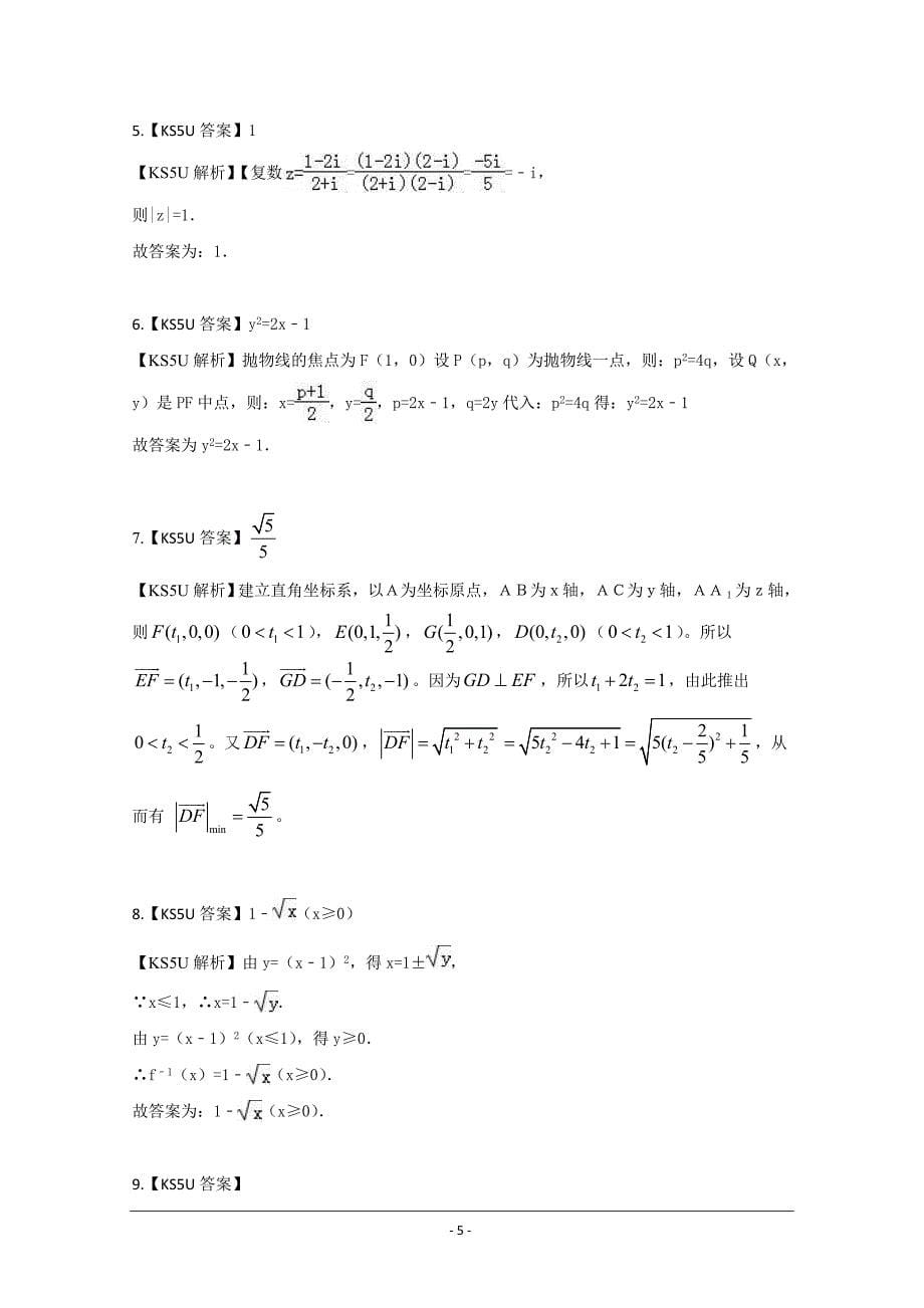 上海高考压轴卷 数学---精校解析Word版_第5页