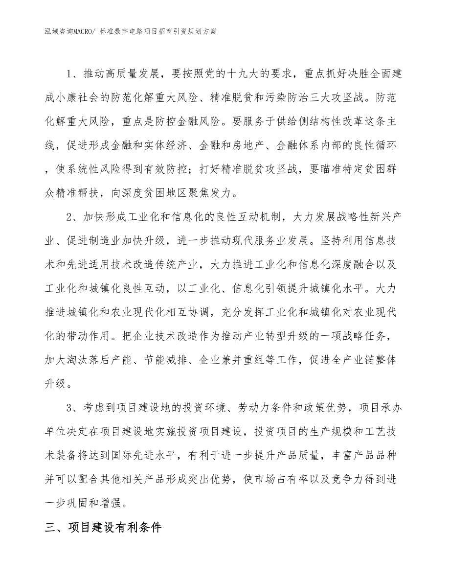 标准数字电路项目招商引资规划方案_第4页