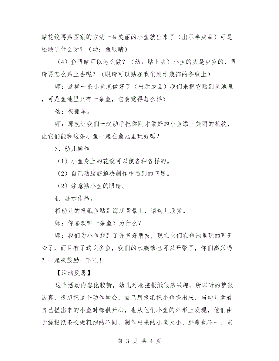 中班美术欣赏教案及反思《五彩的报纸鱼》_第3页