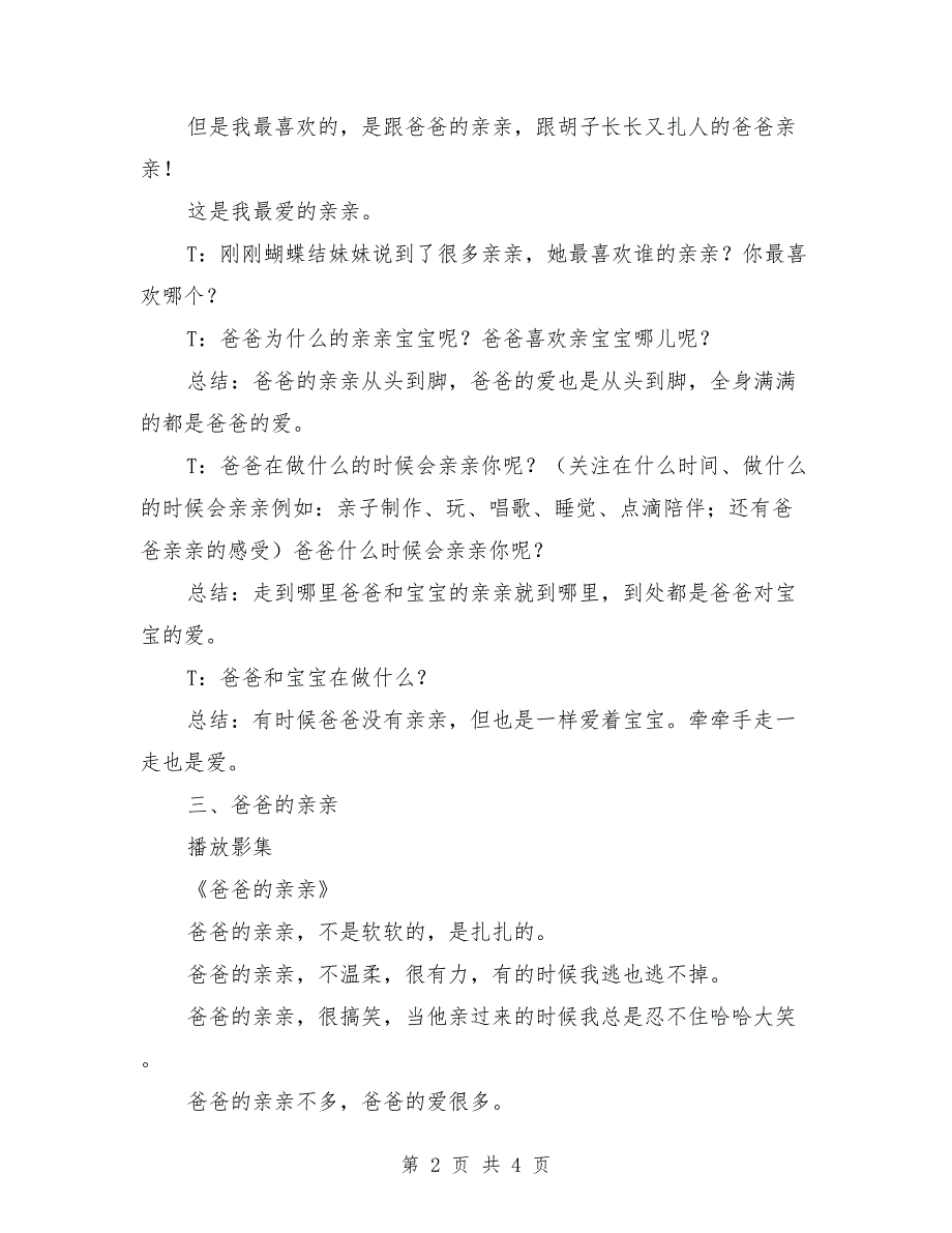 中班优秀语言公开课教案《爸爸的亲亲》_第2页