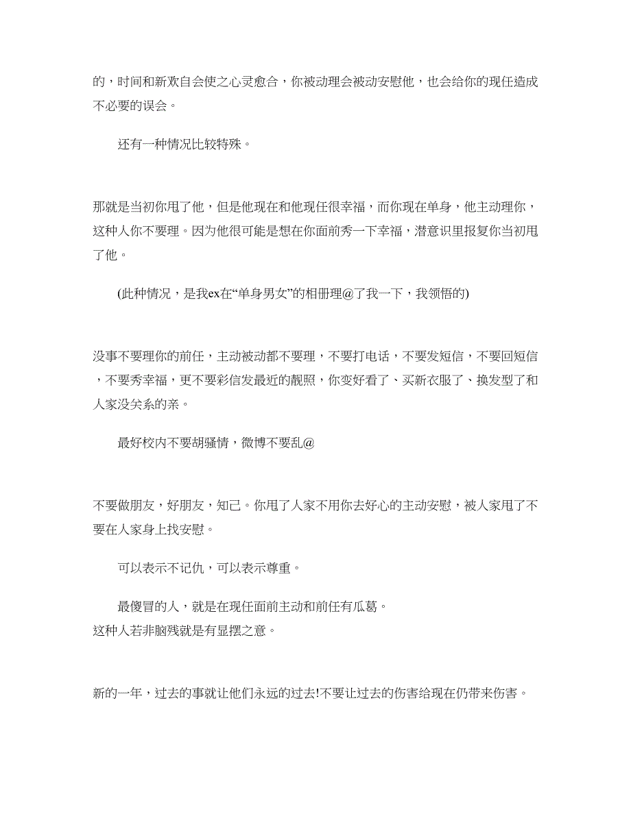 2018爱情宝典之请不要理会你的前任_第3页